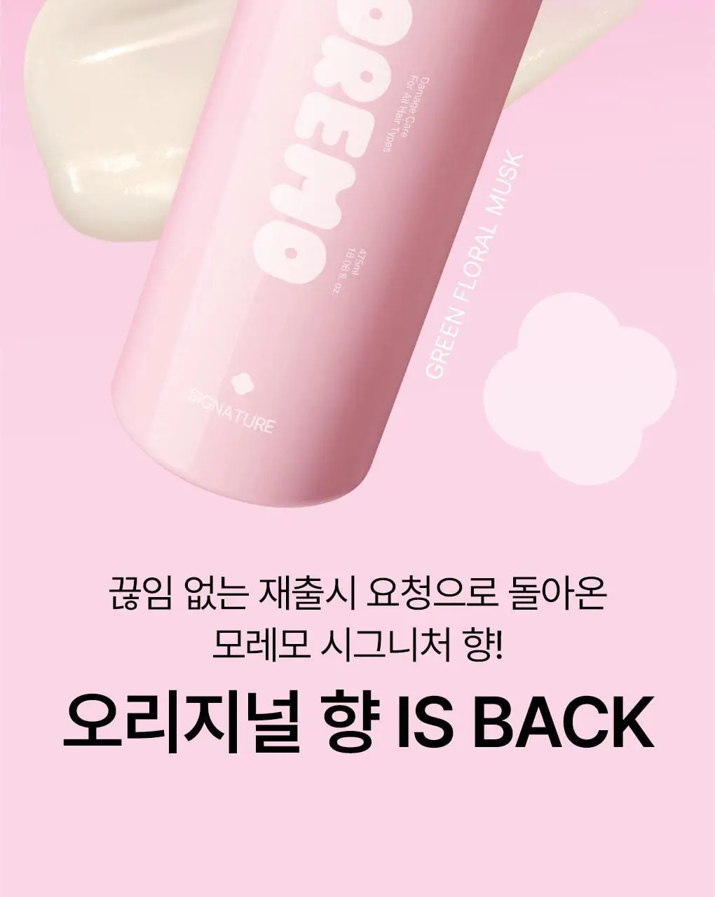 [챠미키티 에디션][손상케어] 모레모 미라클 2X 트리트먼트 475ml 기획 4종 상세페이지 86